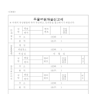 동물병원개설신고서